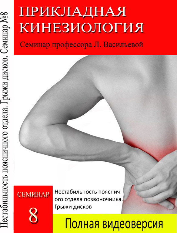 Нестабильность позвоночника. Грыжи дисков - Василь_0.jpg